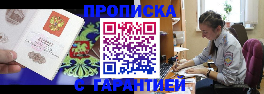 прописка штамп в Бодайбо