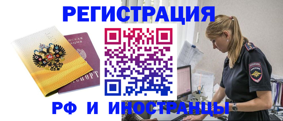 временная регистрация недорого в Бодайбо