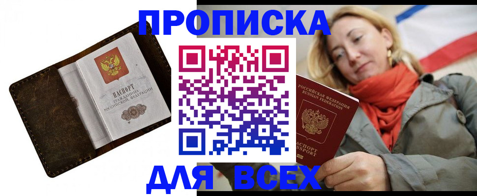 прописка в квартире в Бодайбо